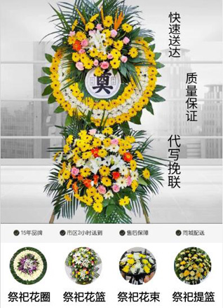 浙江省温州永嘉县桥下镇朱坑洋村花圈代送